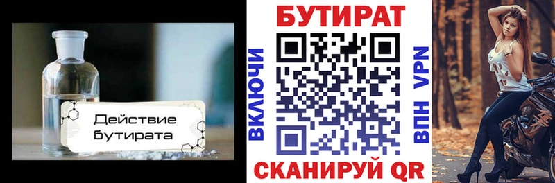 БУТИРАТ BDO 33%  hydra как зайти  Белово 