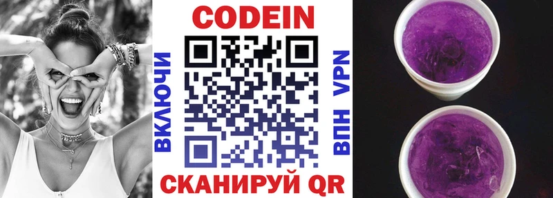 продажа наркотиков  Белово  Codein напиток Lean (лин) 